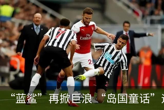 “蓝鲨”再掀巨浪 “岛国童话”迎来跌宕终章