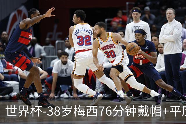 世界杯-38岁梅西76分钟戴帽+平历史纪录 阿根廷3-0阿尔及利亚