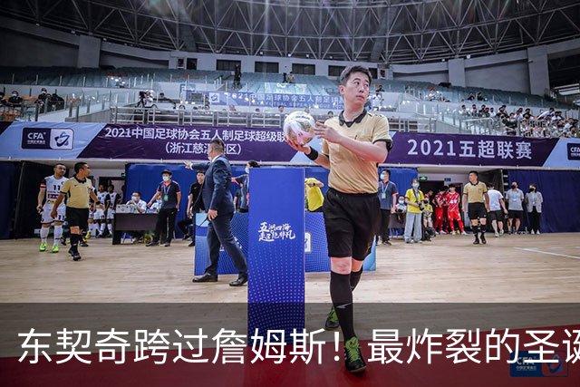 东契奇跨过詹姆斯！最炸裂的圣诞大战，没有之一！