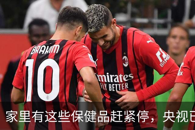 家里有这些保健品赶紧停，央视已点名，全是造假货，快扔掉