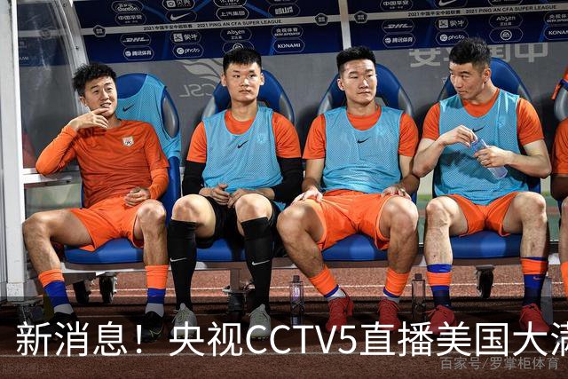 新消息！央视CCTV5直播美国大满贯，王楚钦孙颖莎迎战张本兄妹冲击冠军