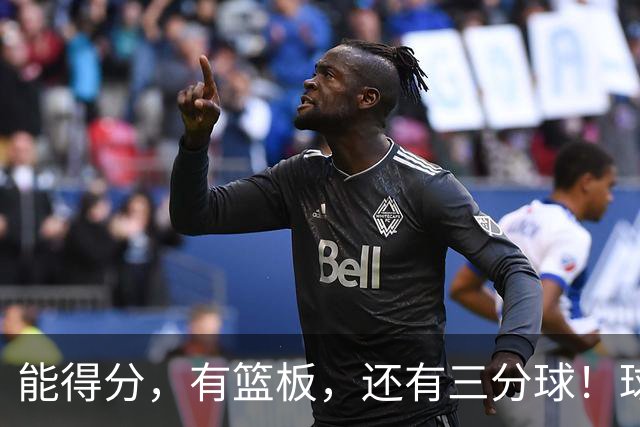 能得分，有篮板，还有三分球！球迷：杜锋点解不重用？